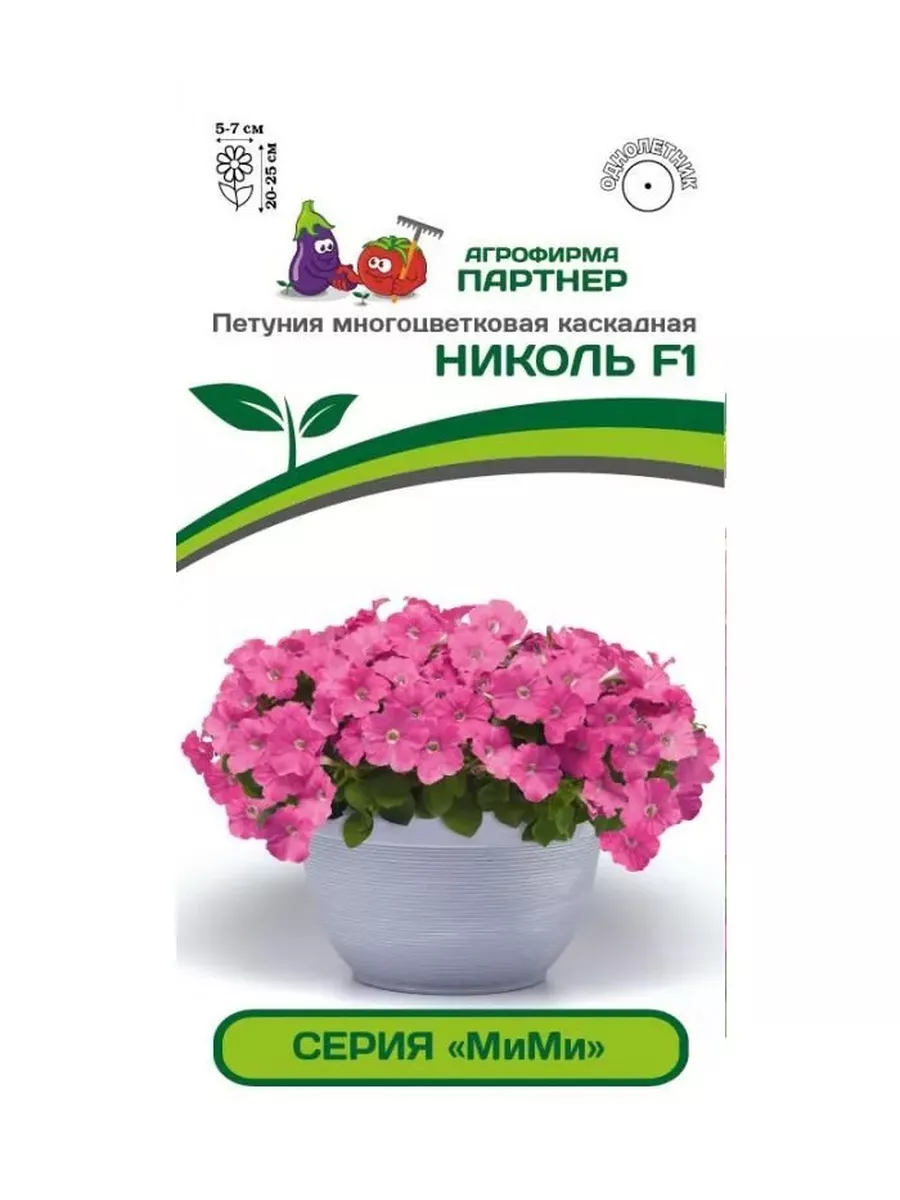

Семена пеутний МиМи Николь, Агрофирма Партнер,art0015-psams4132, 5шт