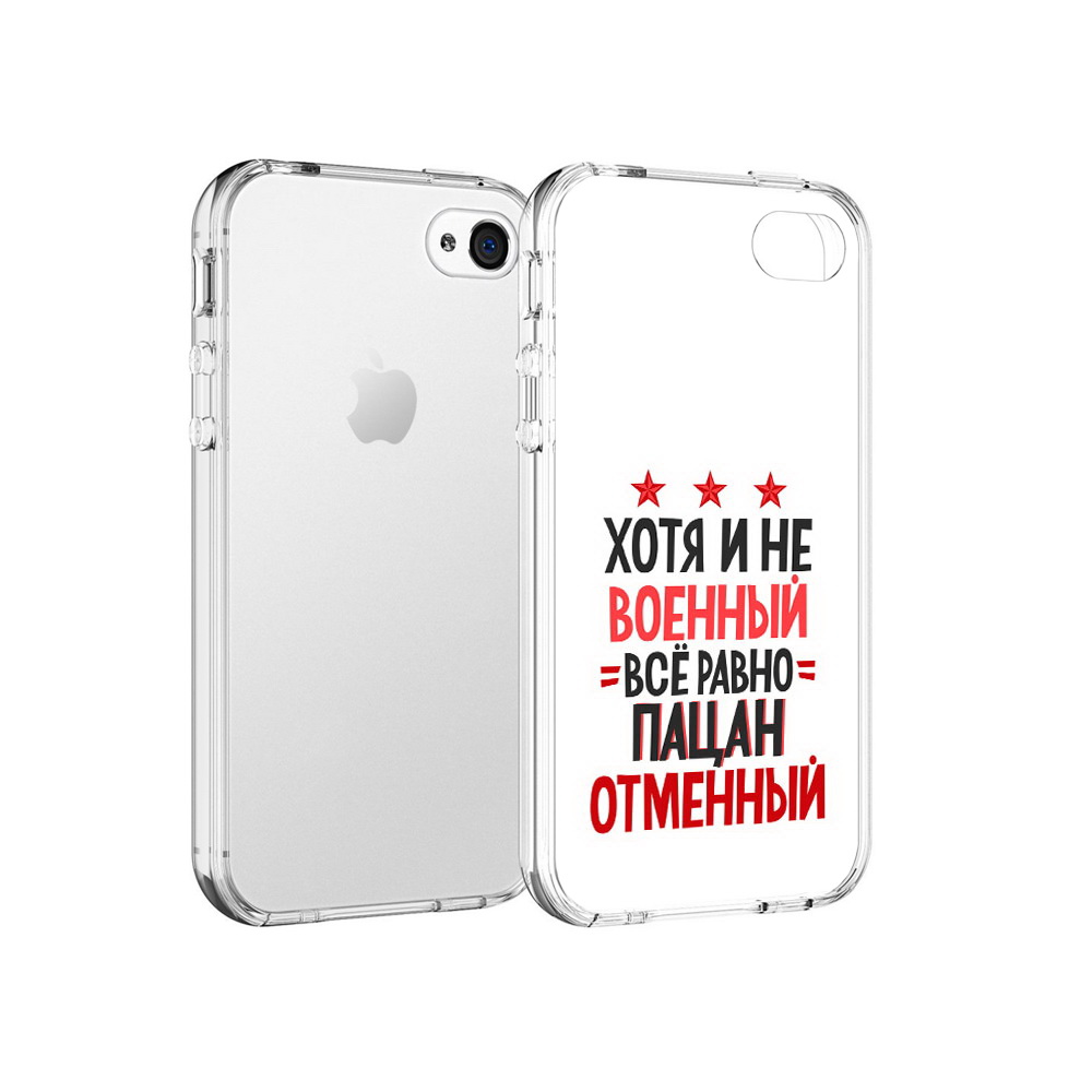 

Чехол MyPads Tocco для Apple iPhone 4 23 февраля Пацан отменный, Прозрачный, Tocco