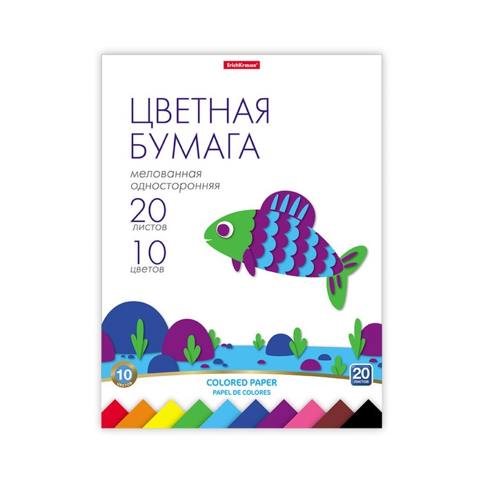 Бумаганая односторонняя А4, 20 л, 10ов ErichKrause, мелованная, на склейке, 80 г/м2