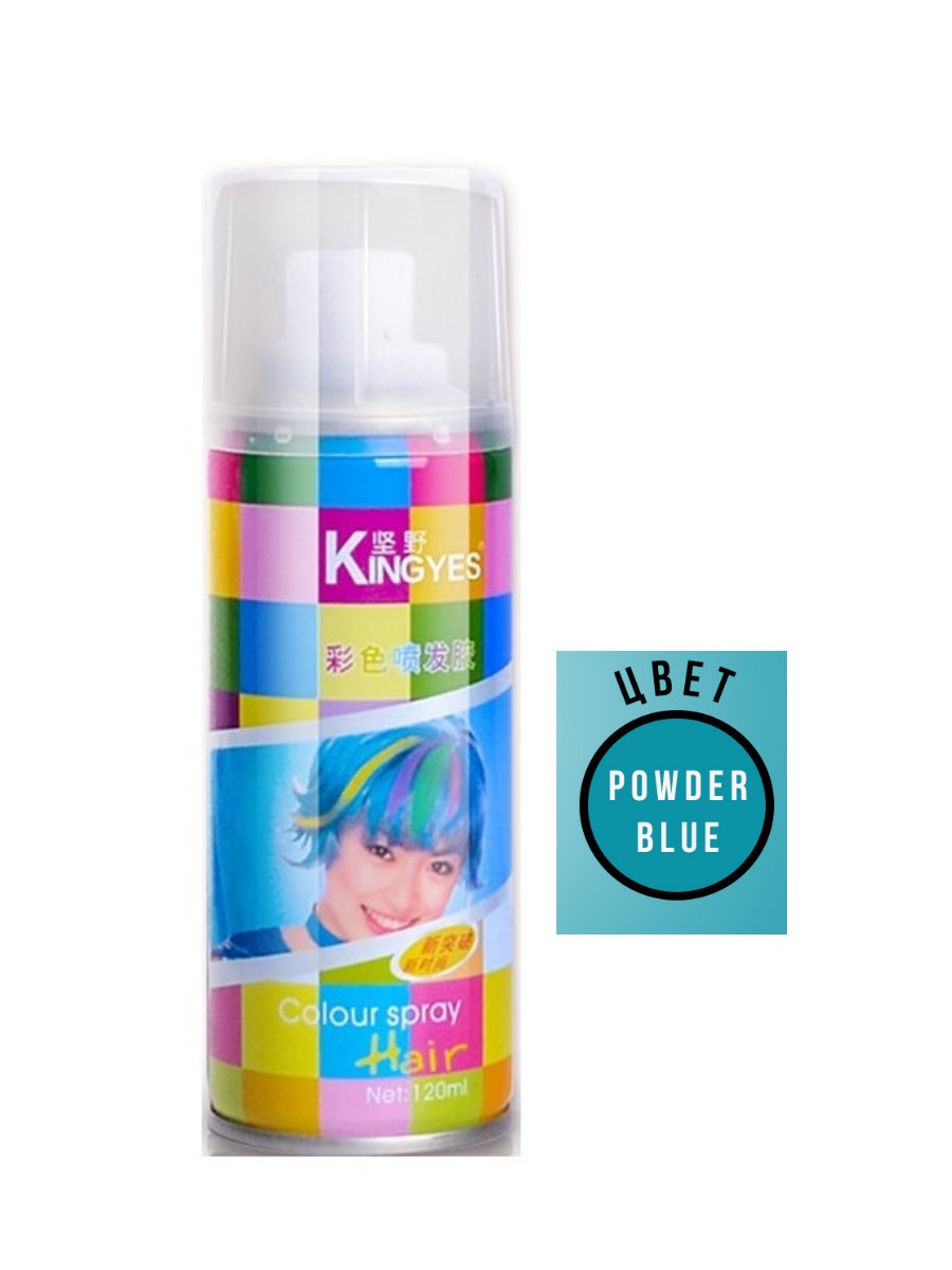 Краска-спрей для волос Kingyes Powder Blue 120 мл 420₽