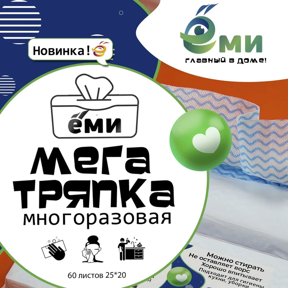 

Салфетки универсальные нетканые Ёми для уборки в упаковке, синий, E_S_pachka_blue