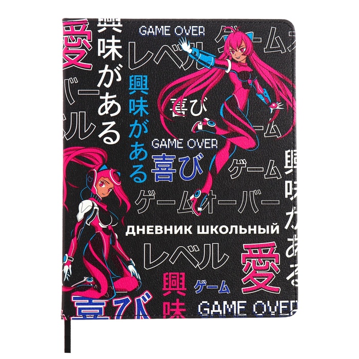 

Дневник школьный Феникс+ КиберАниме 10335552