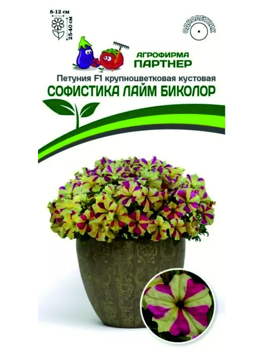 

Семена петунии ЛАЙМ БИКОЛОР, Агрофирма Партнер, art0015-psams4148, 5шт