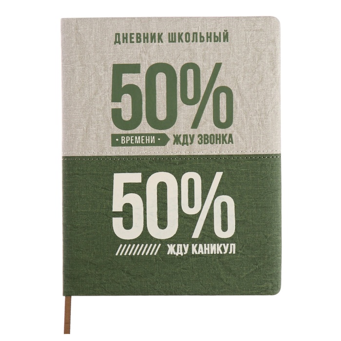 

Дневник школьный Феникс+ 50/50 % 10335571