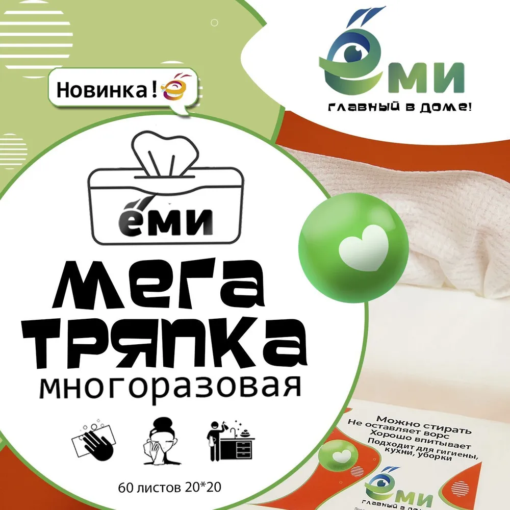 

Салфетки универсальные нетканые Ёми для уборки в упаковке, белый, E_S_pachka_white