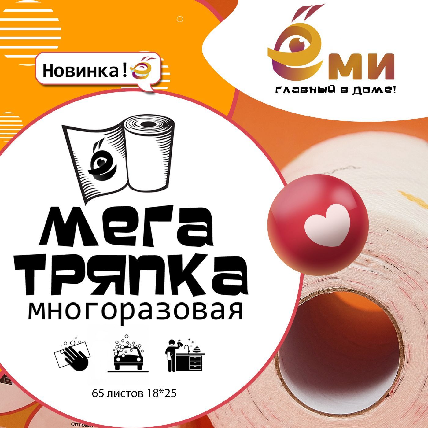 

Безворсовые салфетки для уборки и маникюра в рулоне Ёми, E_S_rulon_65list, E_S_rulon_65list