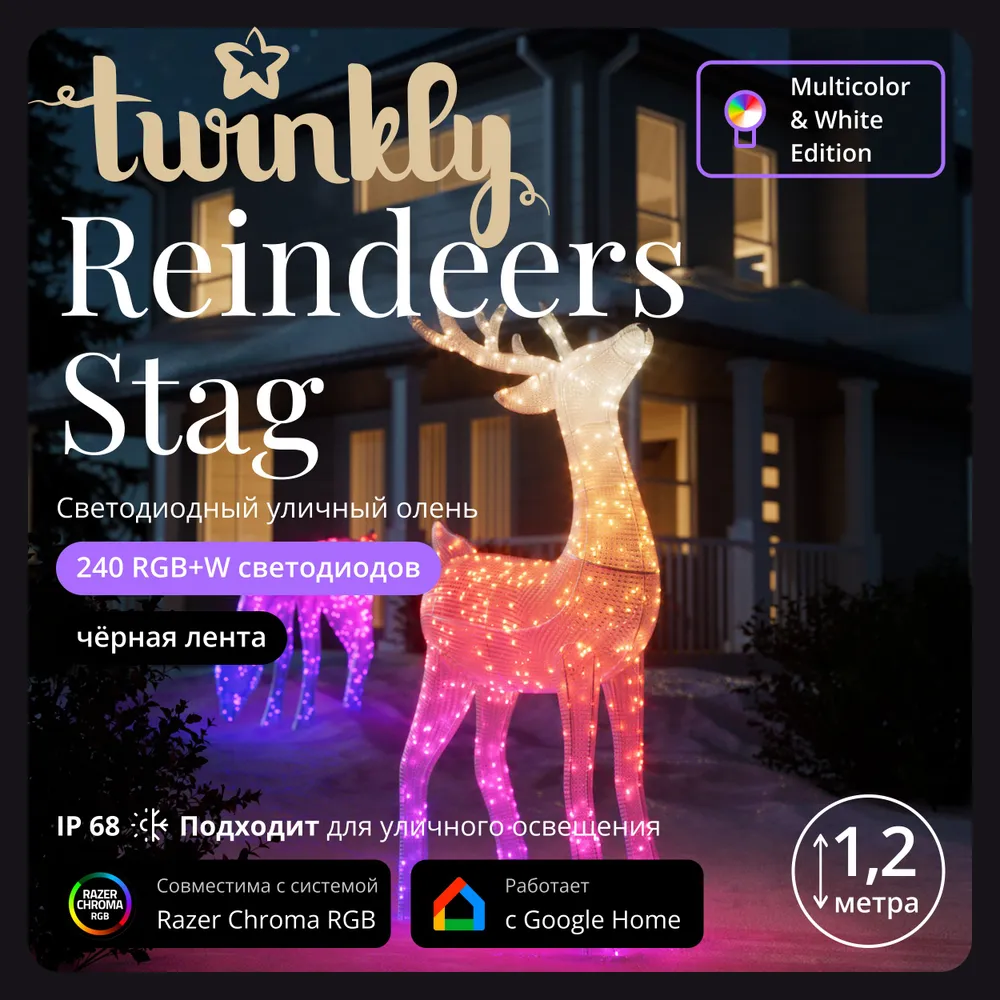 Гирлянда Twinkly 3D северный олень, 240 RGB+W , 120 cm, белый, TW3RS200SPP-TEU