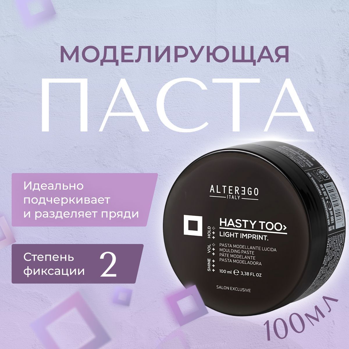 Средство для укладки волос Alter Ego Hasty Too Light Imprint Molding Paste 100 мл