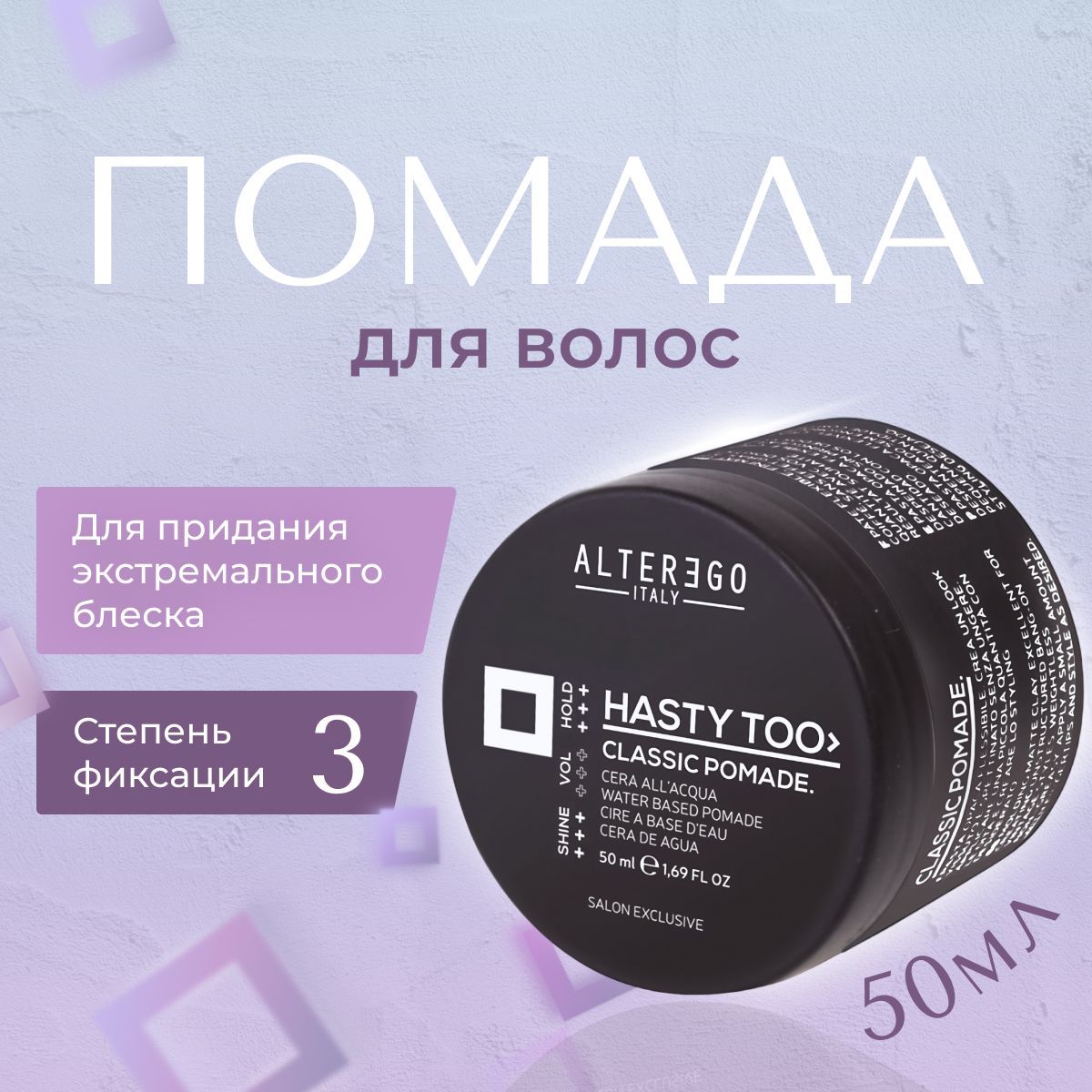 Помада для волос AlterEgo Italy Hasty Too Classic Pomade 50 мл 2200₽