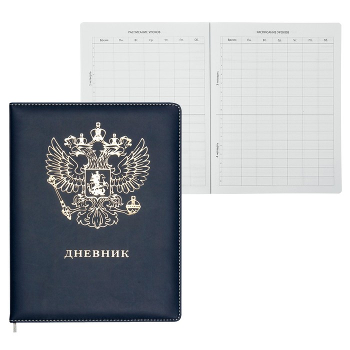 

Дневник школьный deVENTE Герб 4387208
