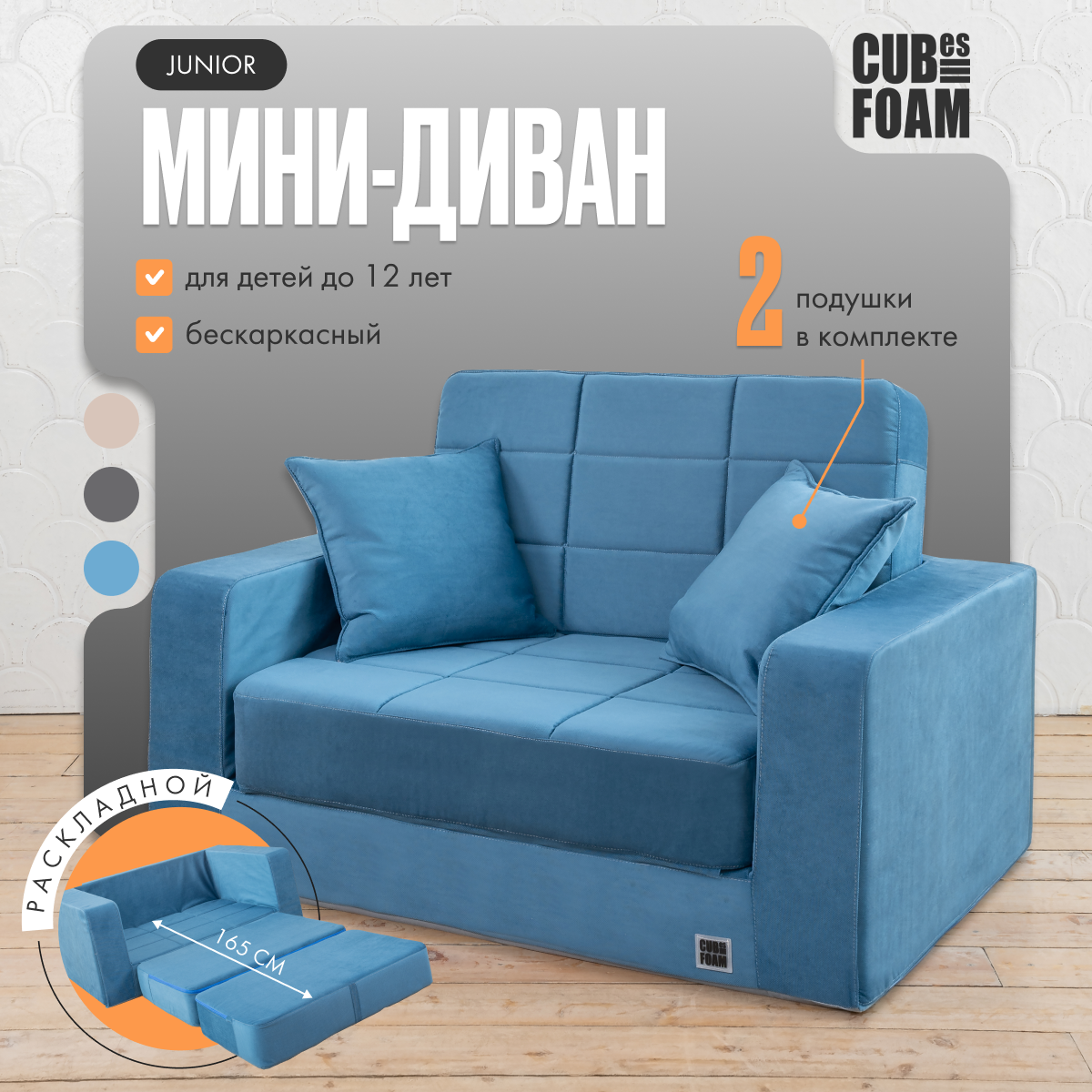 Мини-диван CUBes Junior синий 23280₽