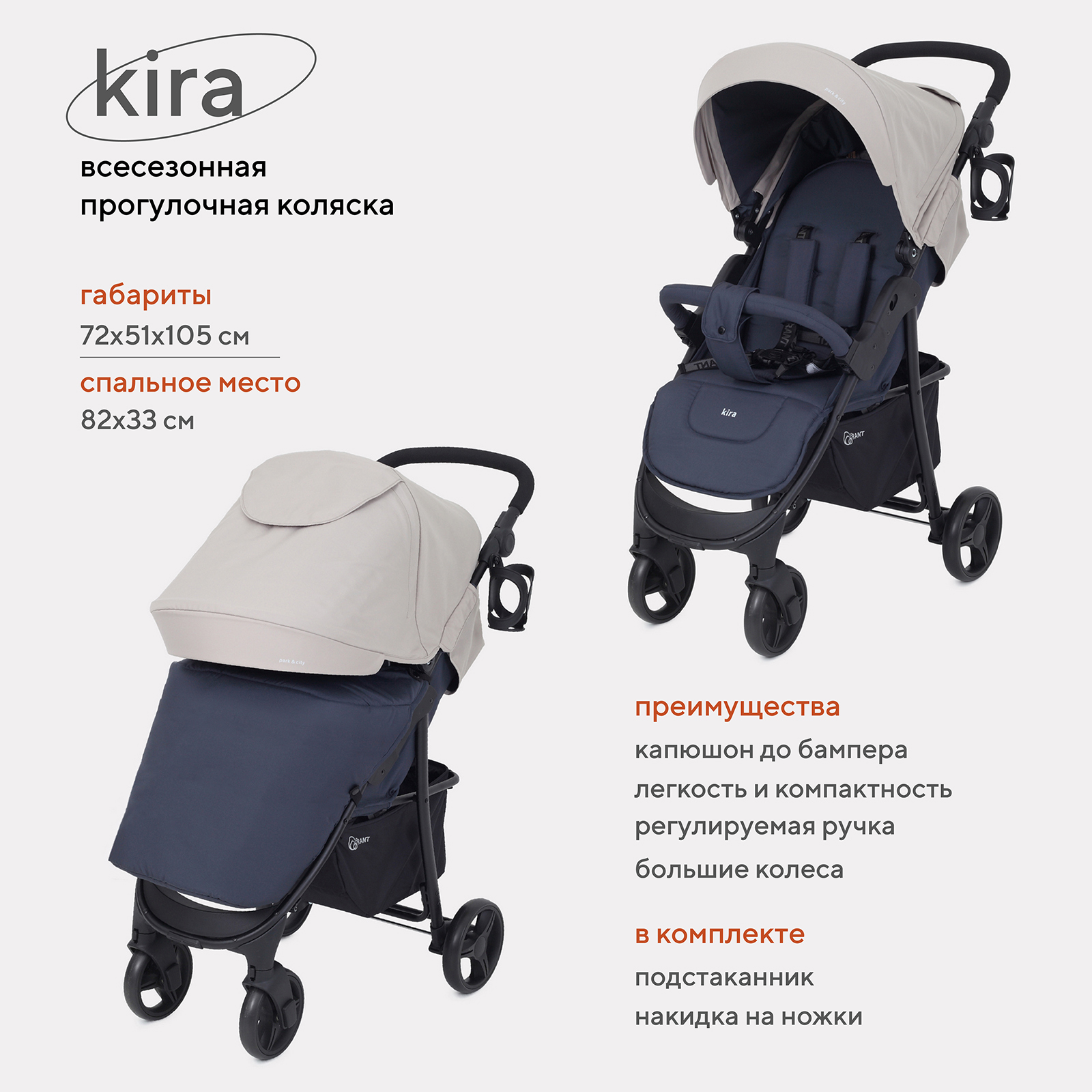 Коляска детская RANT basic KIRA RA090 Beige 11790₽