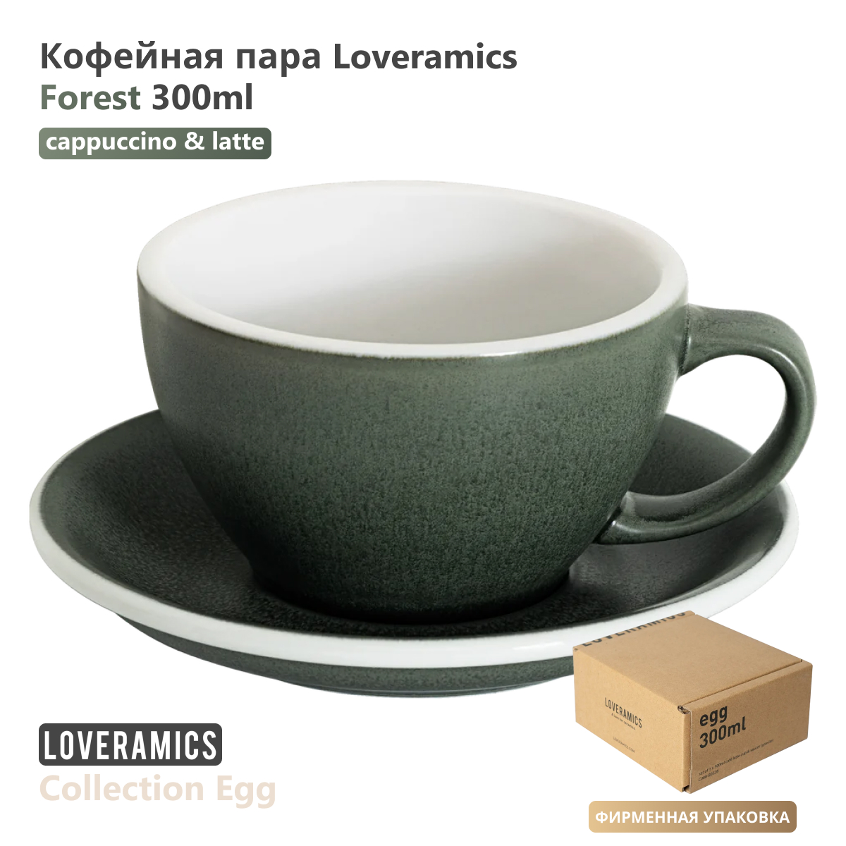 

Кофейная пара Loveramics Egg 300 мл C088-B144B Box лес, Зеленый, Egg 300 мл C088-B144B (Box) лес