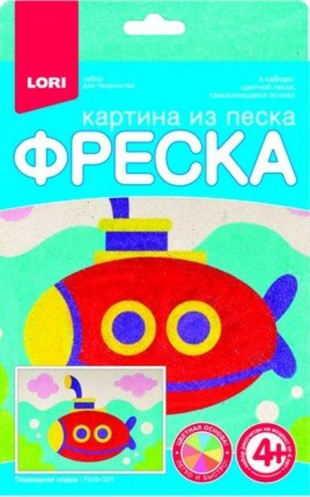 

Фреска Картина из песка Подводная лодка (294182) LORI, 294182