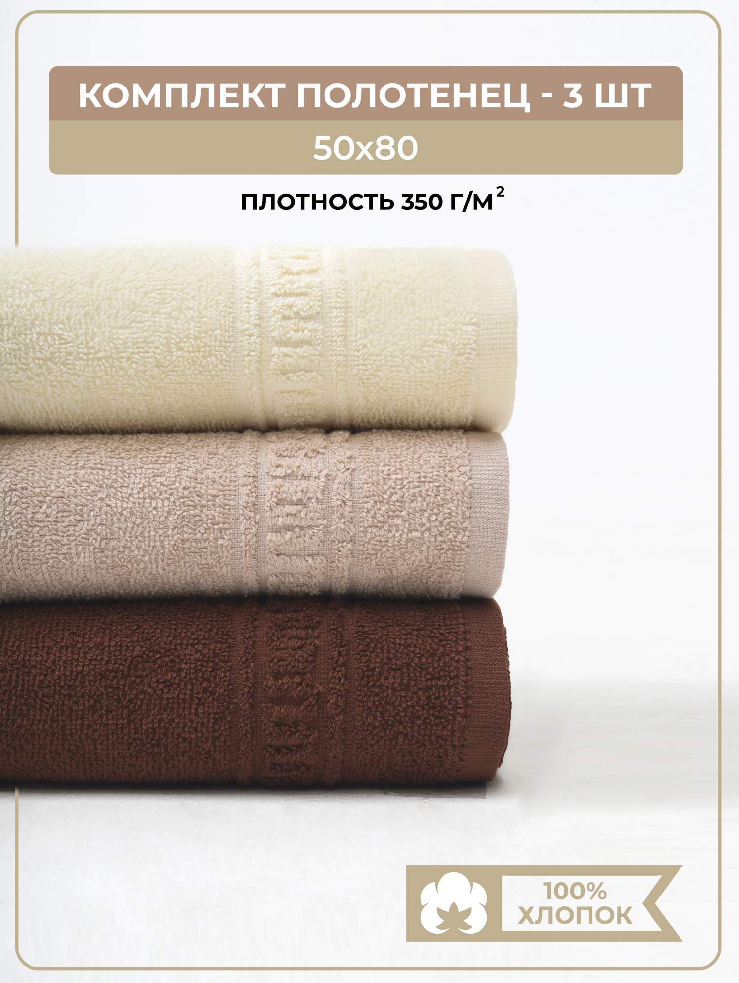 

Полотенце банное махровое COMFORT LIFE, набор 3 шт, НМПОр3