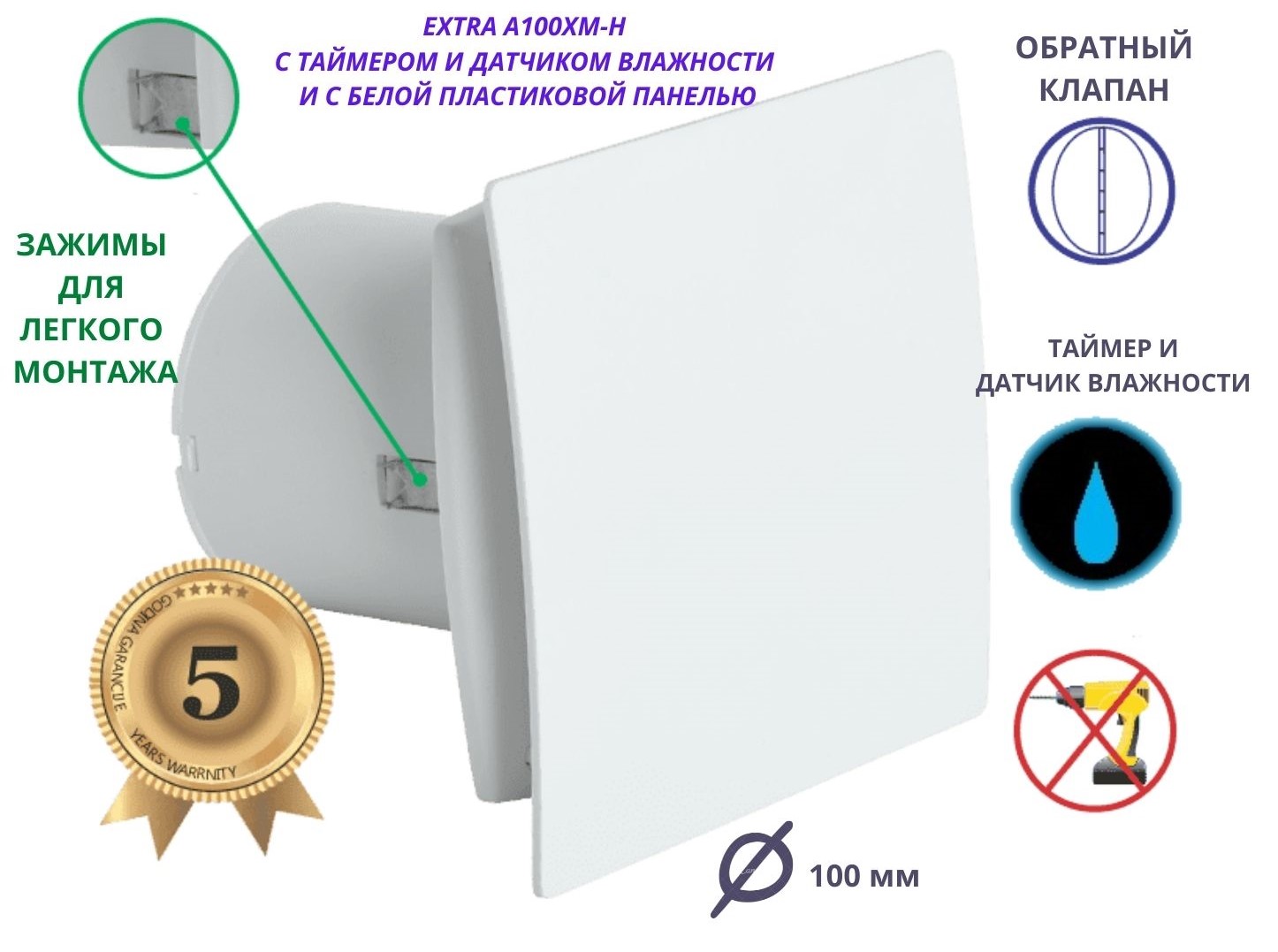 Вентилятор с таймером и датчиком влажности, D 100мм, EXTRA A100XM-H, белый, Сербия