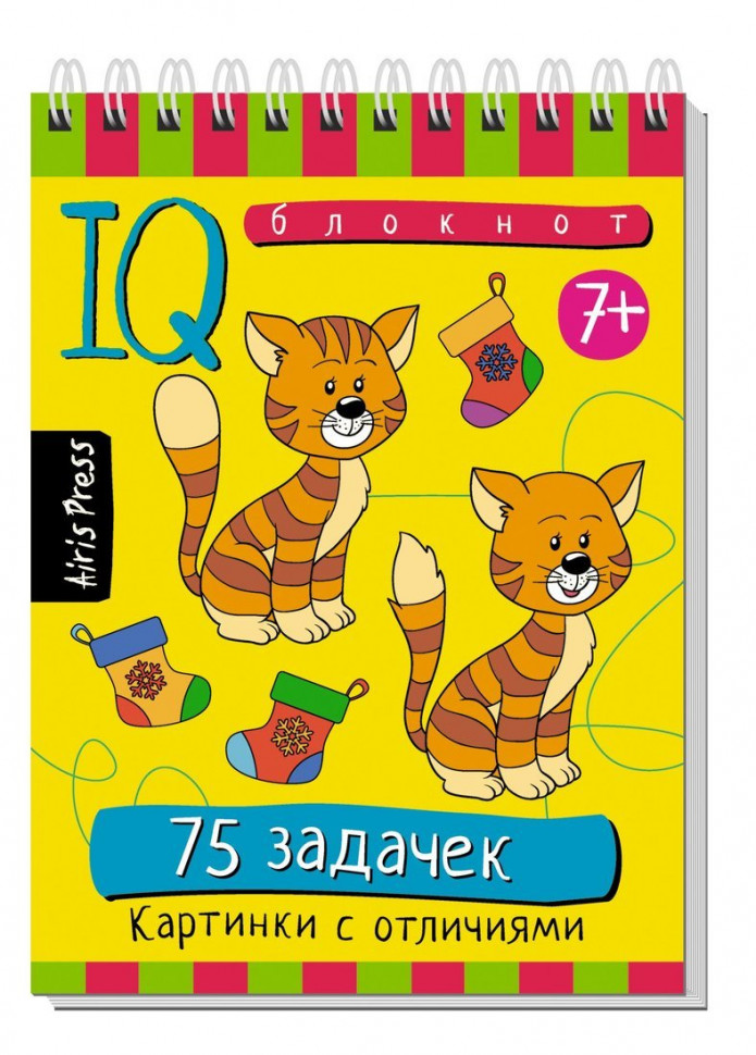 

Умный блокнот. 75 задачек. Картинки с отличиями (328365) АЙРИС-пресс, 328365