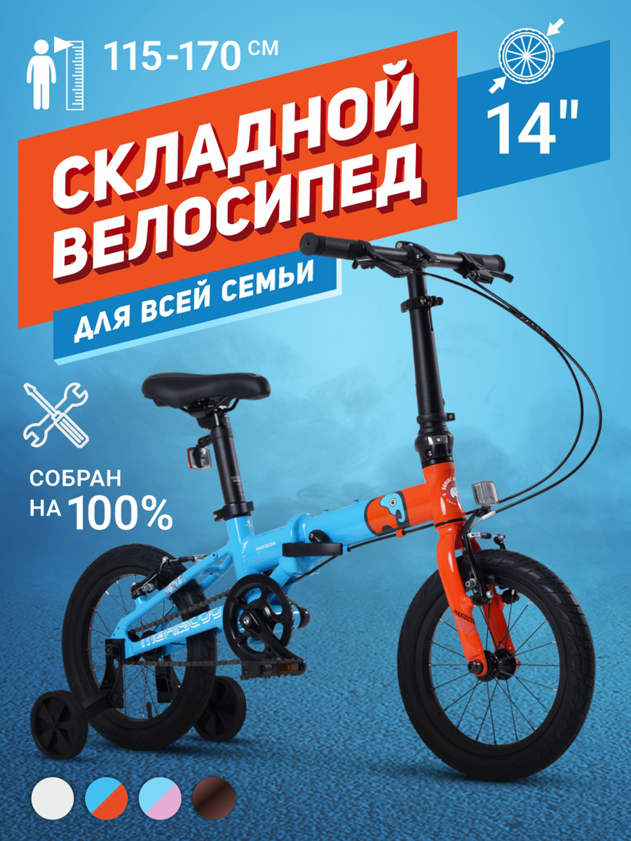 Велосипед Складной Maxiscoo S007 PRO 14'' (2024) Синий с Оранжевым MSC-007-1407P самокат maxiscoo y 145а детский двухколесный складной с ручным тормозом синий 2021