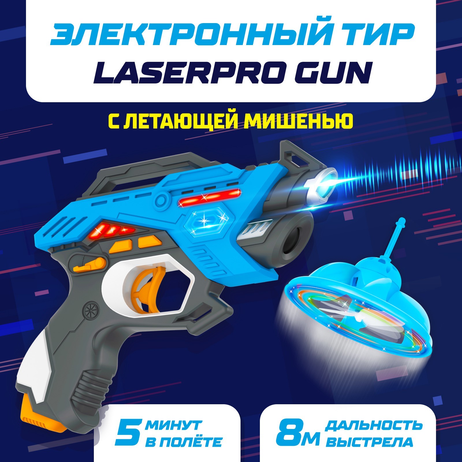 Игрушка Woow Toys Laserpro Gun