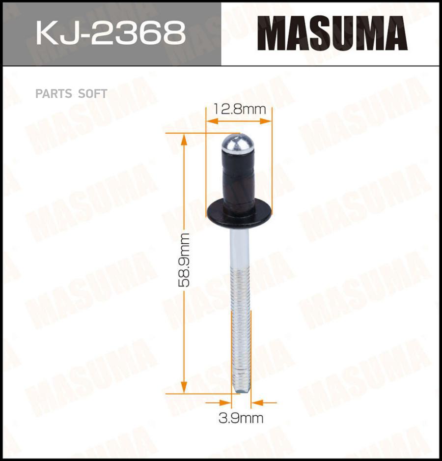 

Заклепка лючка топливного бака Masuma KJ-2368