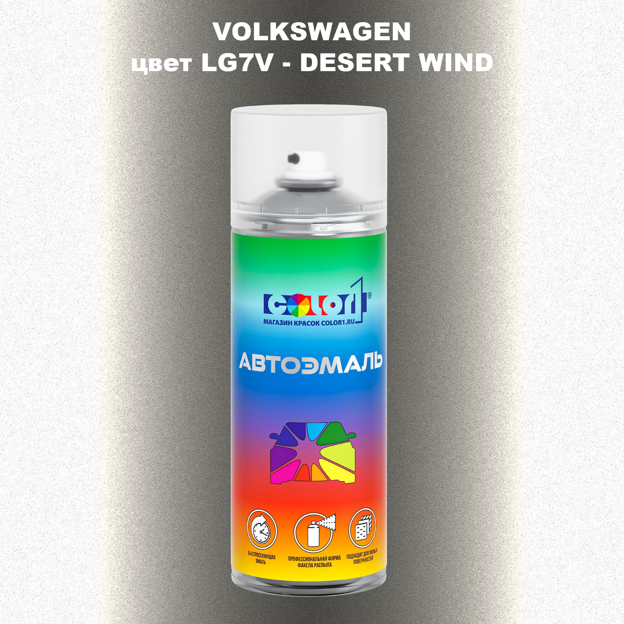 

Аэрозольная краска COLOR1 для VOLKSWAGEN, цвет LG7V - DESERT WIND, Прозрачный
