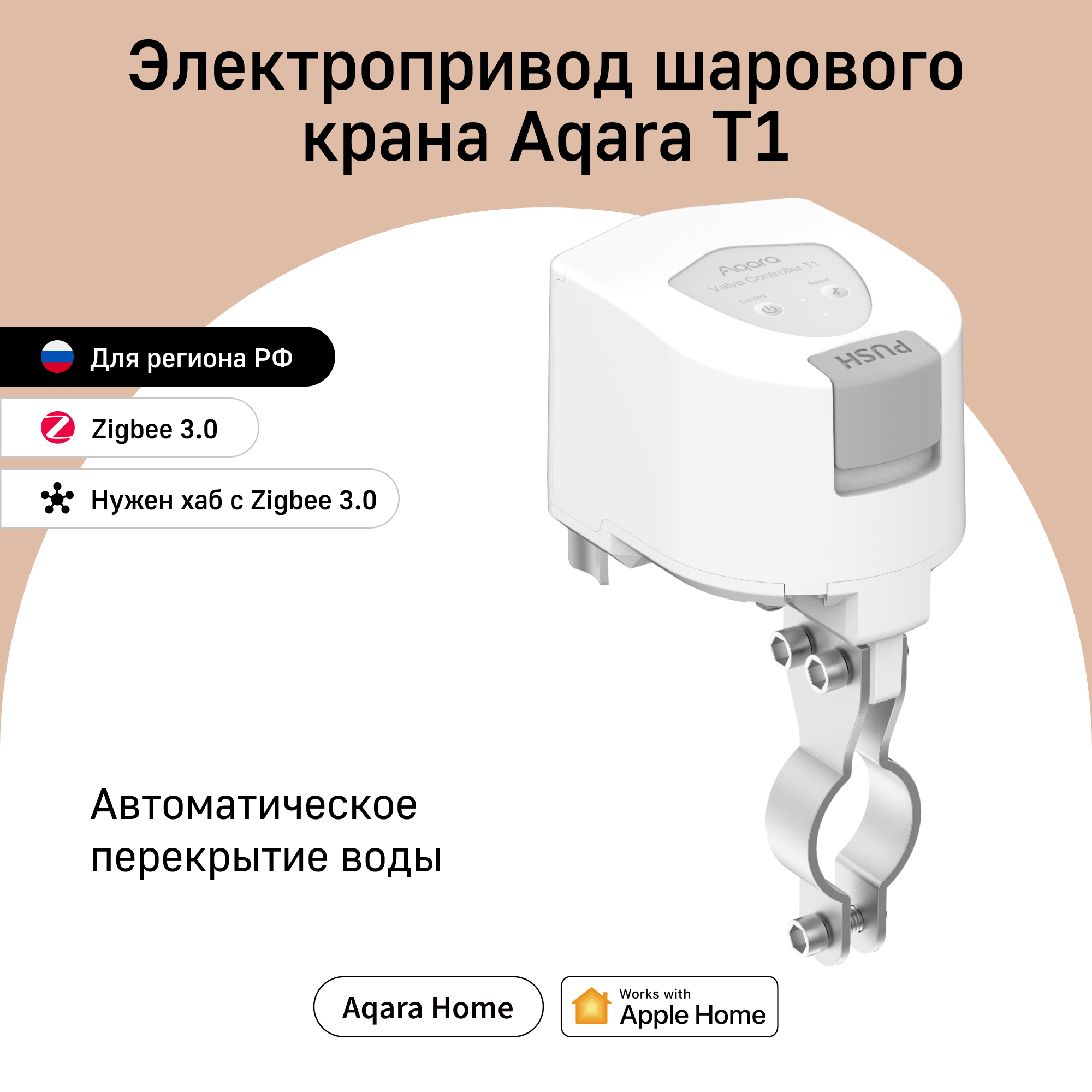 Электропривод шарового крана Aqara T1 VC-X01D белый 9990₽