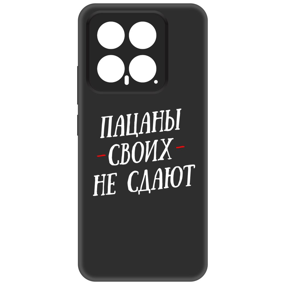 

Чехол-накладка Krutoff Soft Case Пацаны своих не сдают для Xiaomi 14 черный