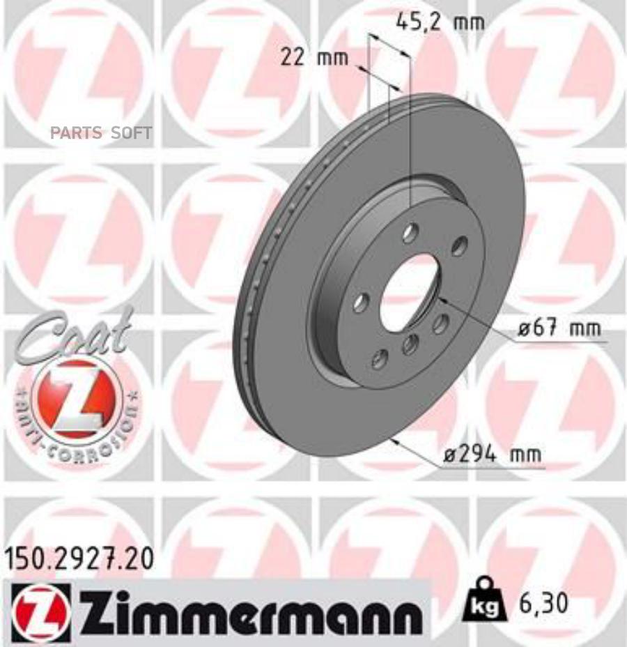 

Диск торм. BMW 2 13-> ZIMMERMANN 150292720