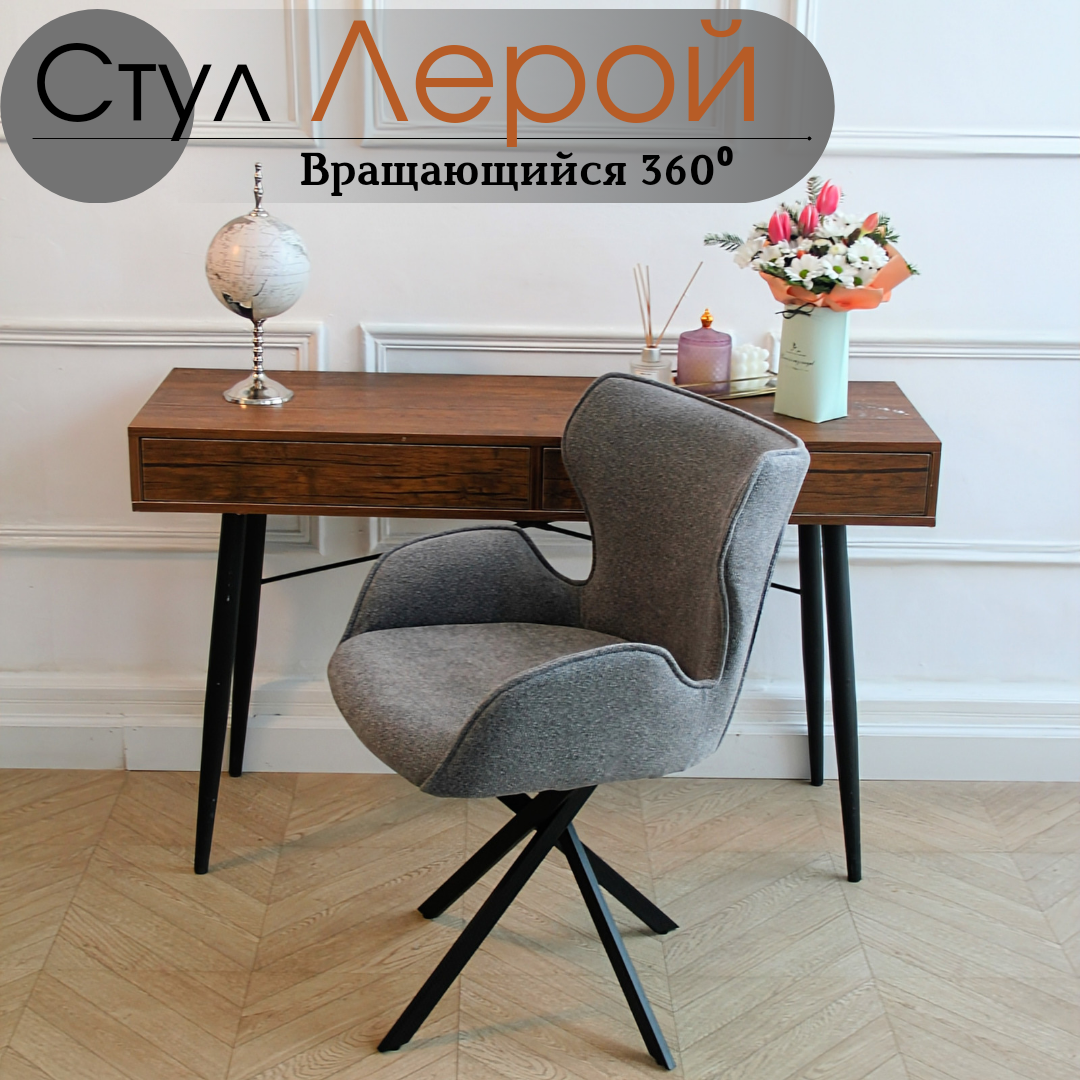 

Стул компьютерный Лерой, серый/черный, Лерой