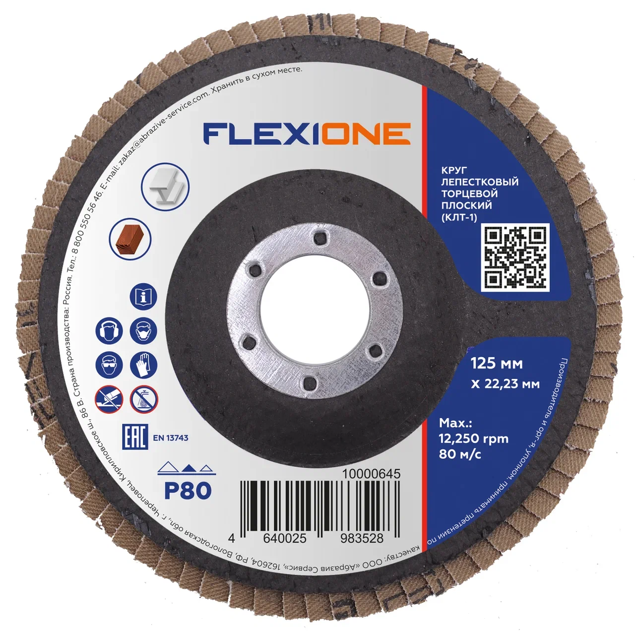 Круг лепестковый Flexiоne Р80 плоский, 125x22,2 мм, 1 шт абразивный лепестковый круг зачистной rockforce