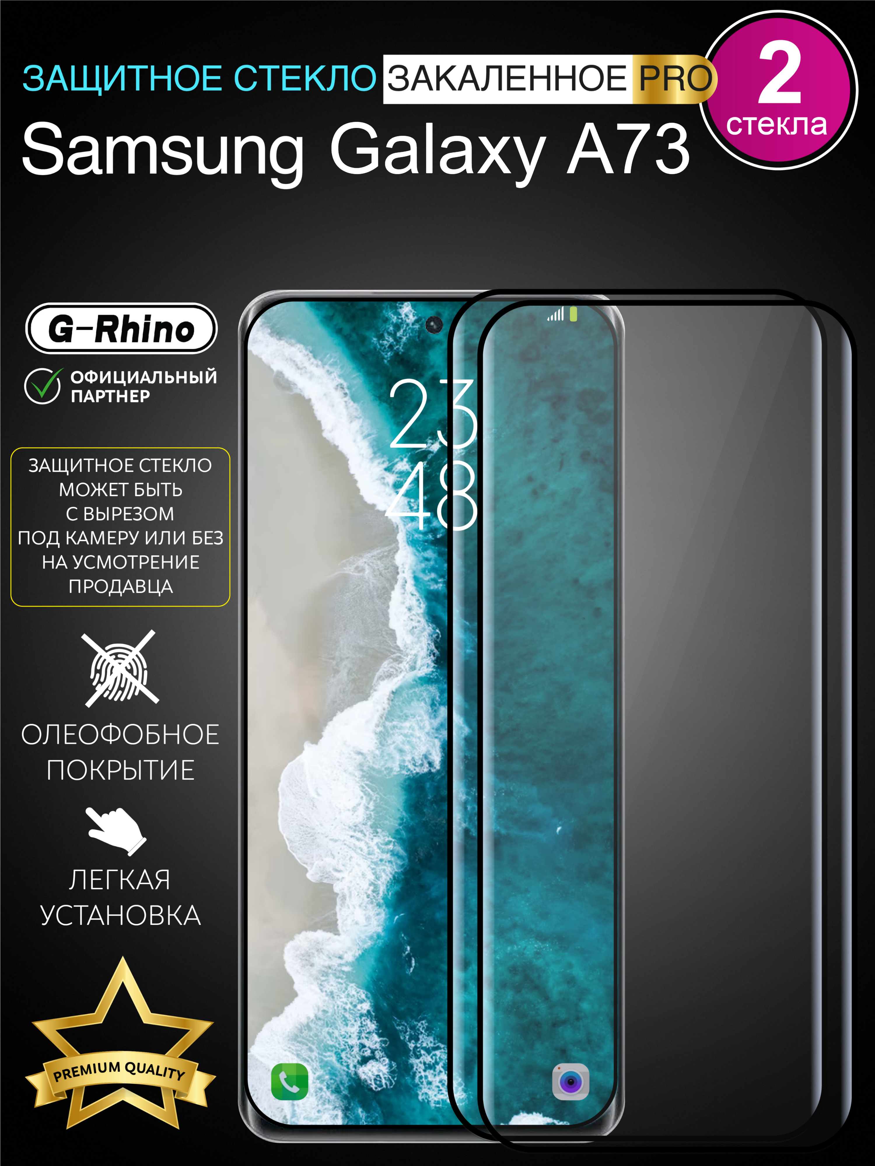 

Защитное стекло на Samsung A73 с рамкой, A73