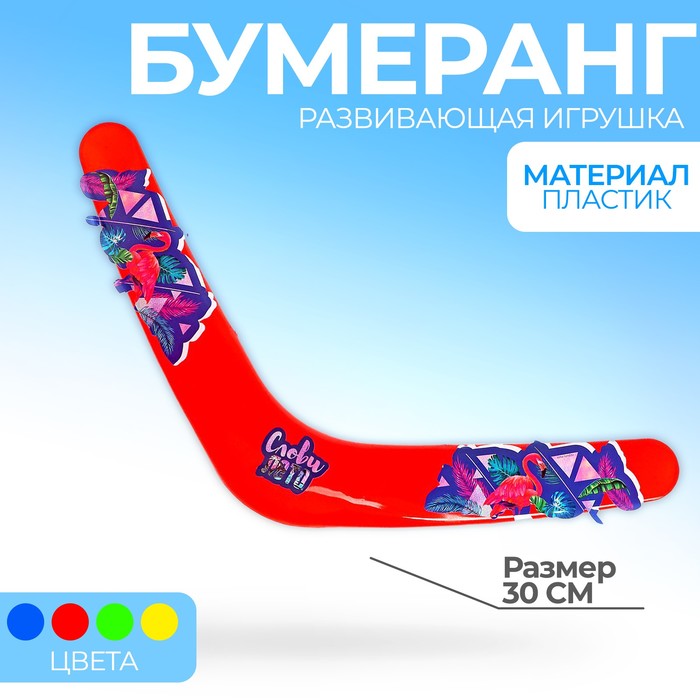 

Бумеранг «Слови лето», фламинго МИКС