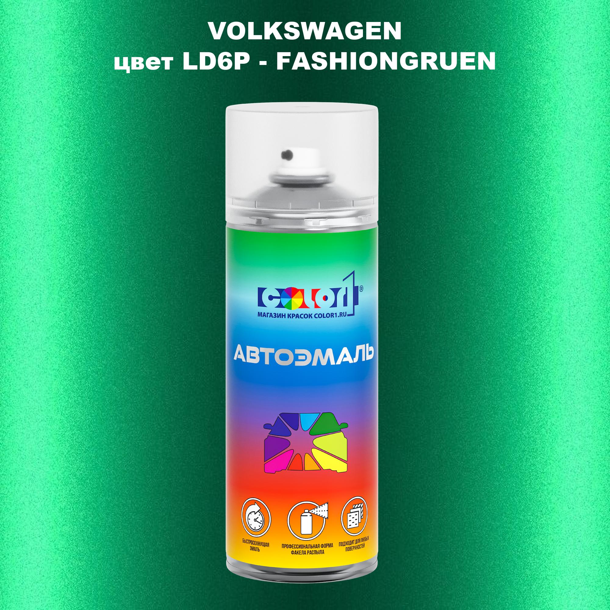 

Аэрозольная краска COLOR1 для VOLKSWAGEN, цвет LD6P - FASHIONGRUEN, Прозрачный