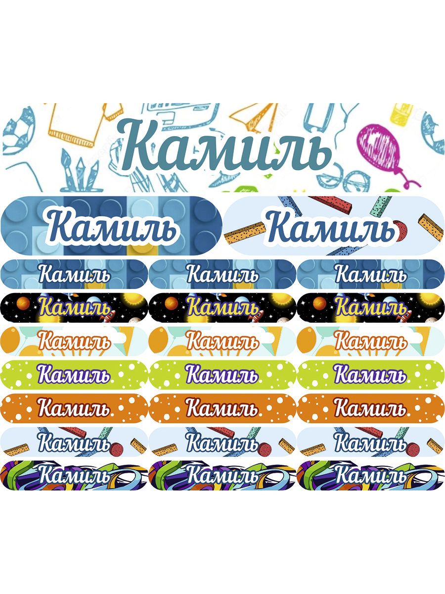 

Наклейки Kidzee с именем Камиль Kamilname, Камиль-имя