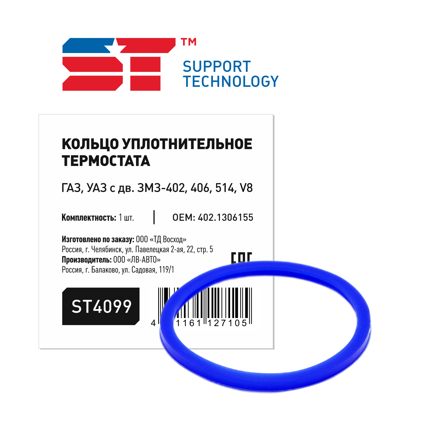 Кольцо уплотнительное термостата Г-ль силикон ST