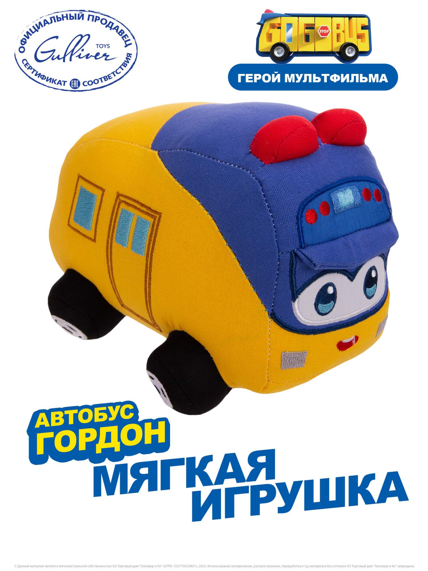 

Мягкая игрушка GoGoBus Школьный автобус Гордон, 26 см, Желтый;синий