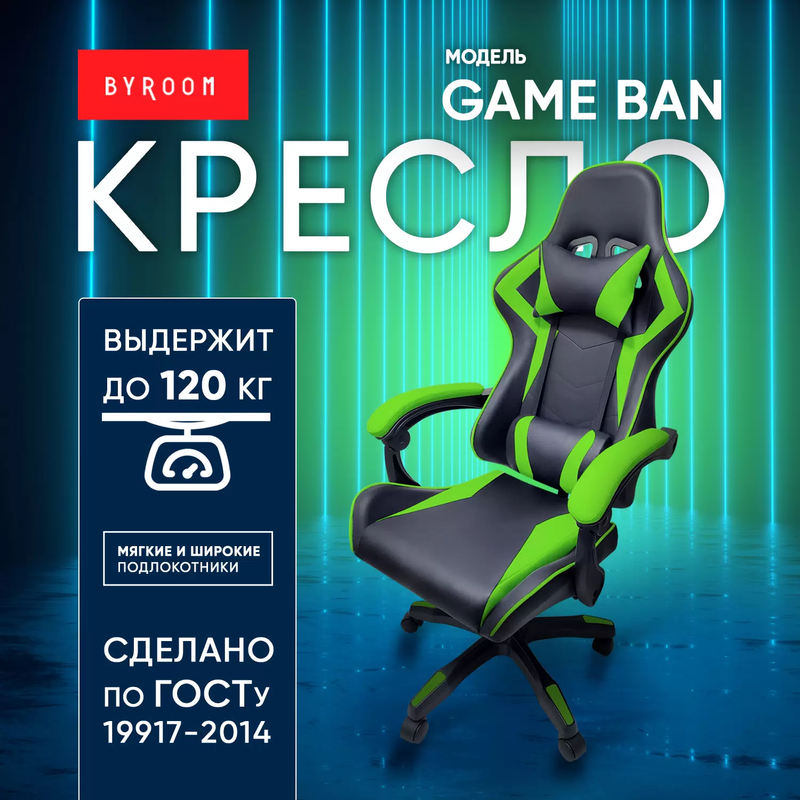 Игровое кресло byROOM BAN HS-5010-GR, зеленый геймерский стул для игр