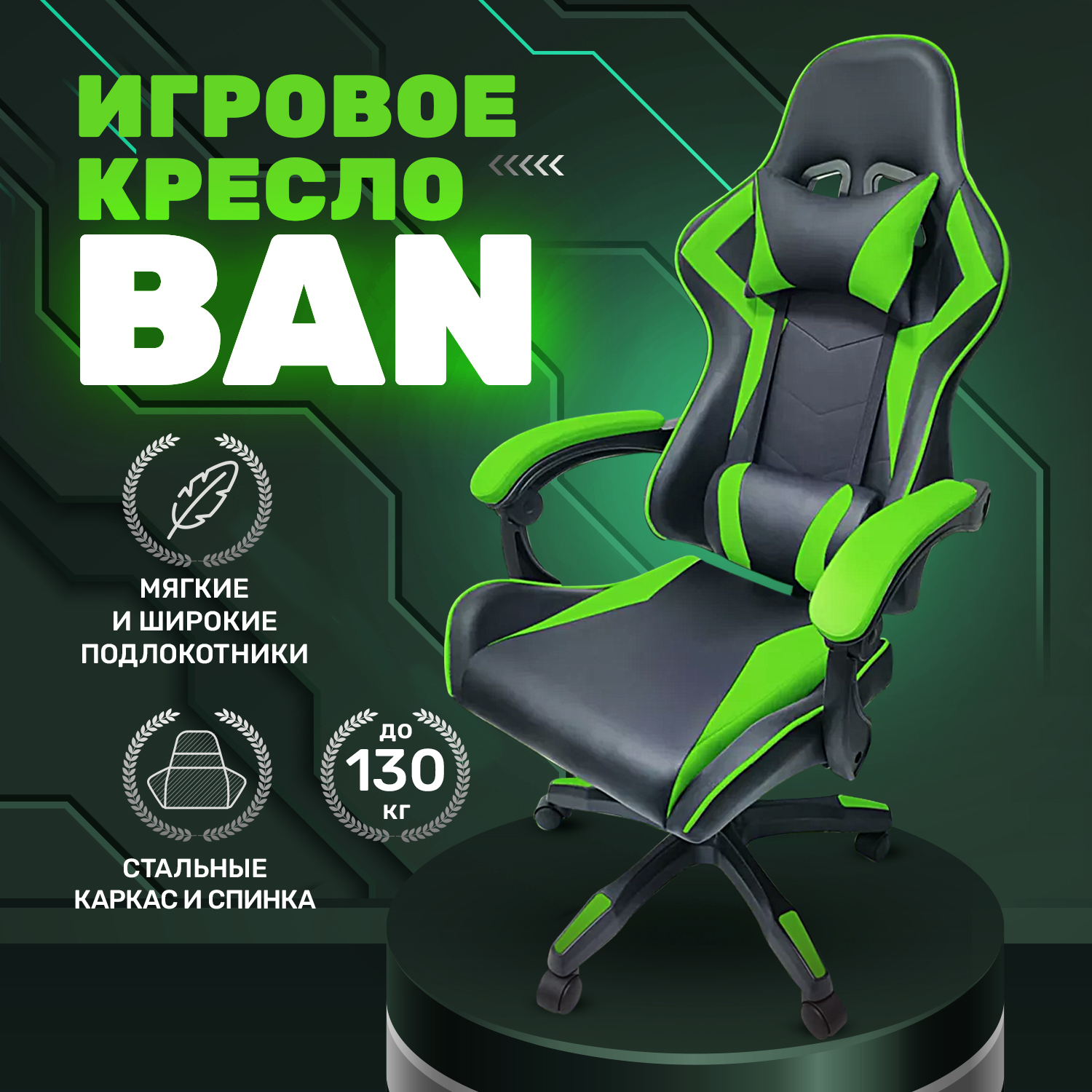 Игровое кресло byROOM BAN HS-5010-GR, зеленый геймерский стул для игр