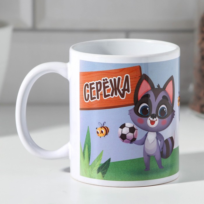 

Дорого внимание Кружка «Сережа» 320 мл