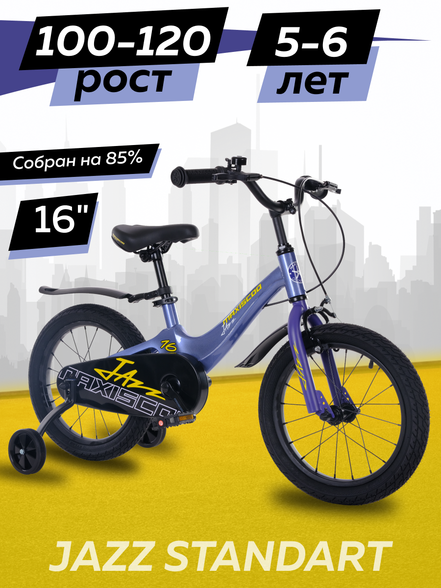 Велосипед Maxiscoo JAZZ Стандарт 16 2024 Синий Карбон Z-MSC-J1631 коляска mr sandman jazz прогулочная трость тёмно синий