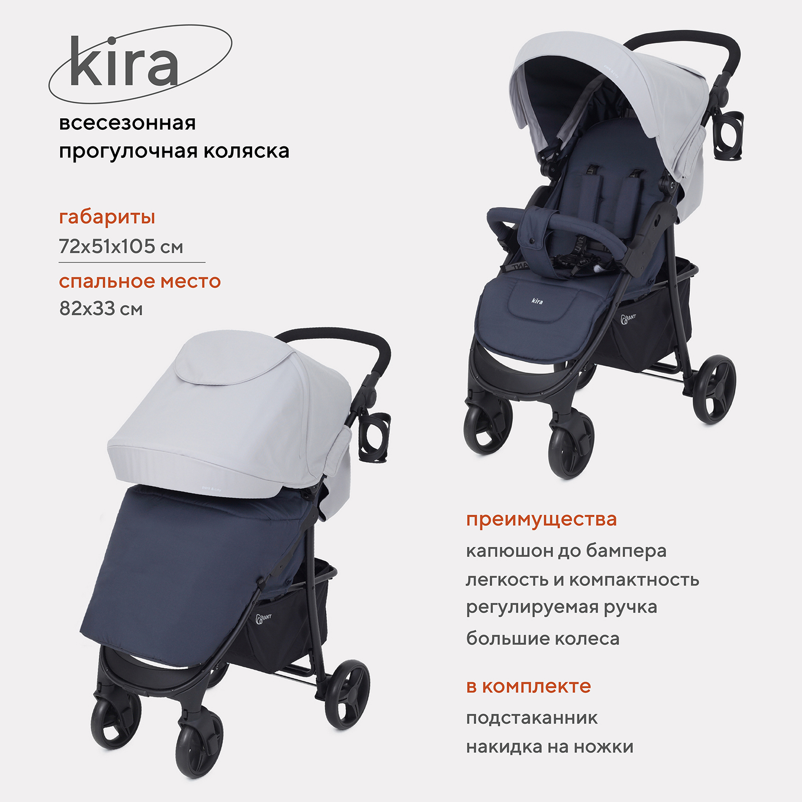 Коляска детская RANT basic KIRA RA090 Grey 20231₽