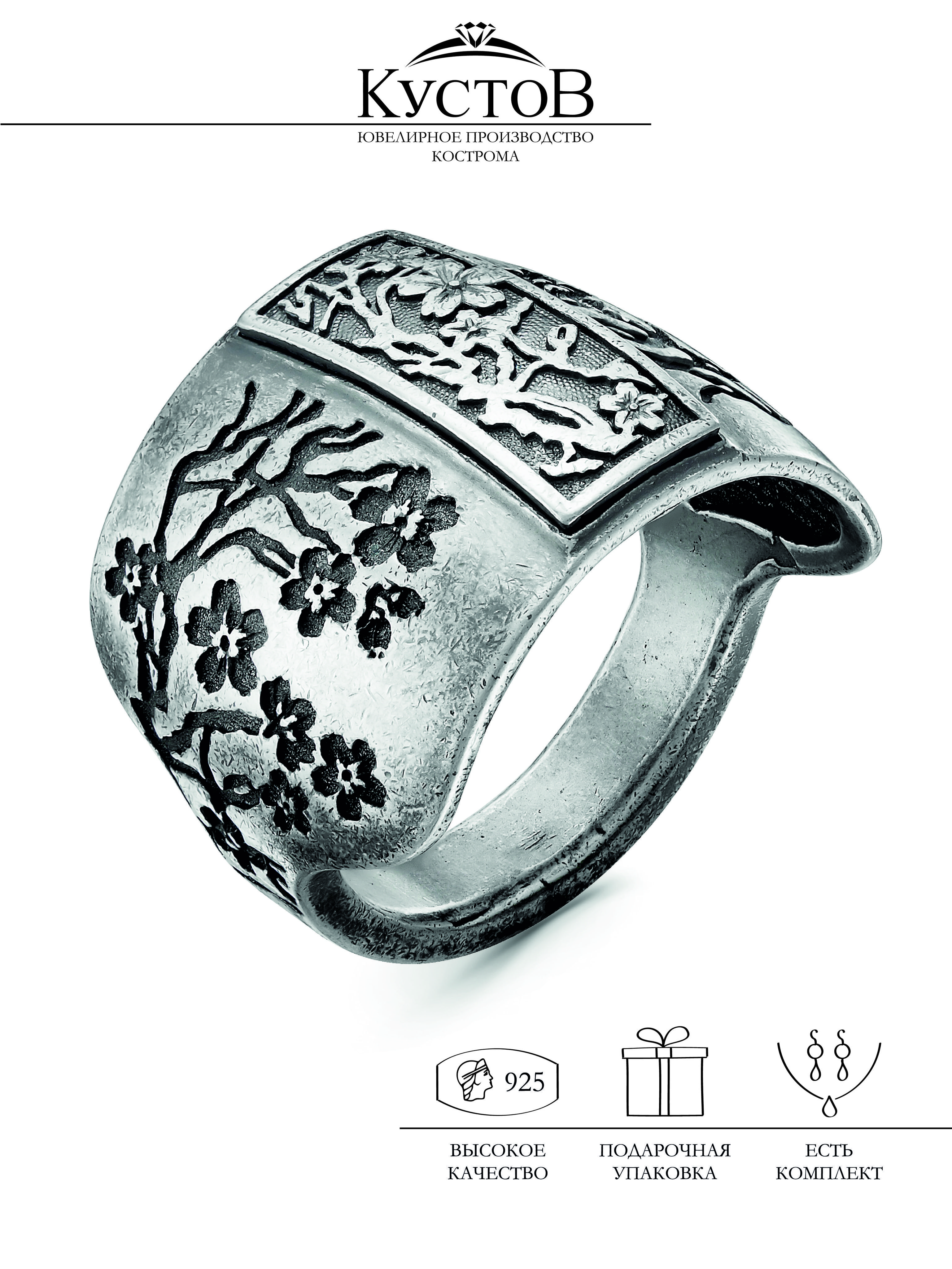 

Кольцо из серебра р. 17,5 Кустов Яблоня, Яблоня