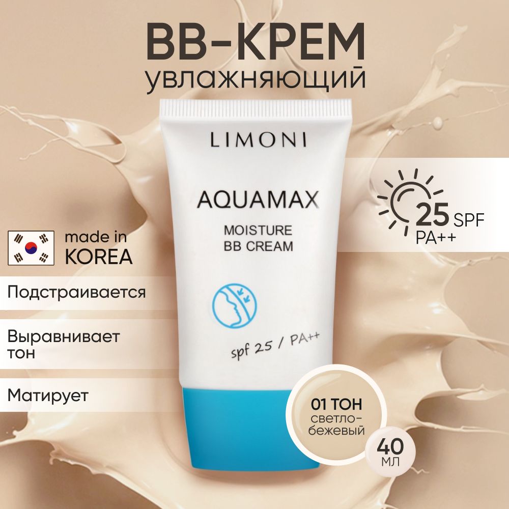 Тональный BB крем LIMONI для лица SPF 25 PA++ тон 1, 40 мл