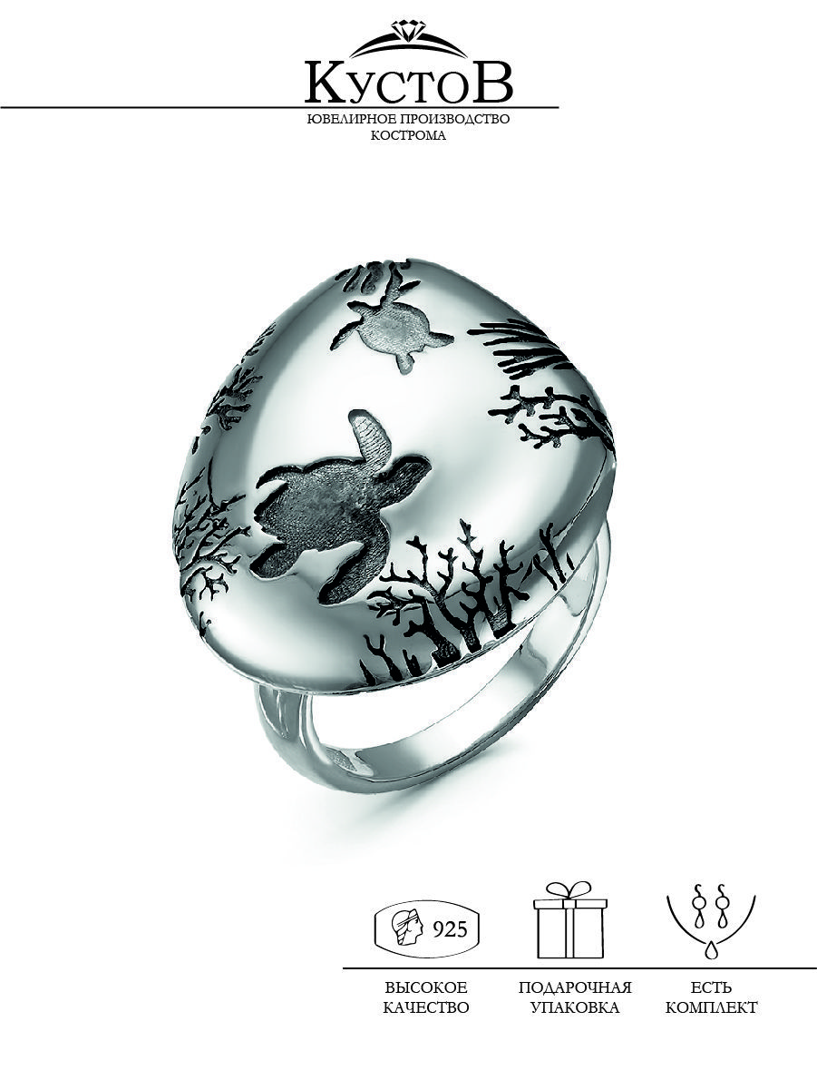 

Кольцо из серебра р. 18,5 Кустов черепашка, черепашка