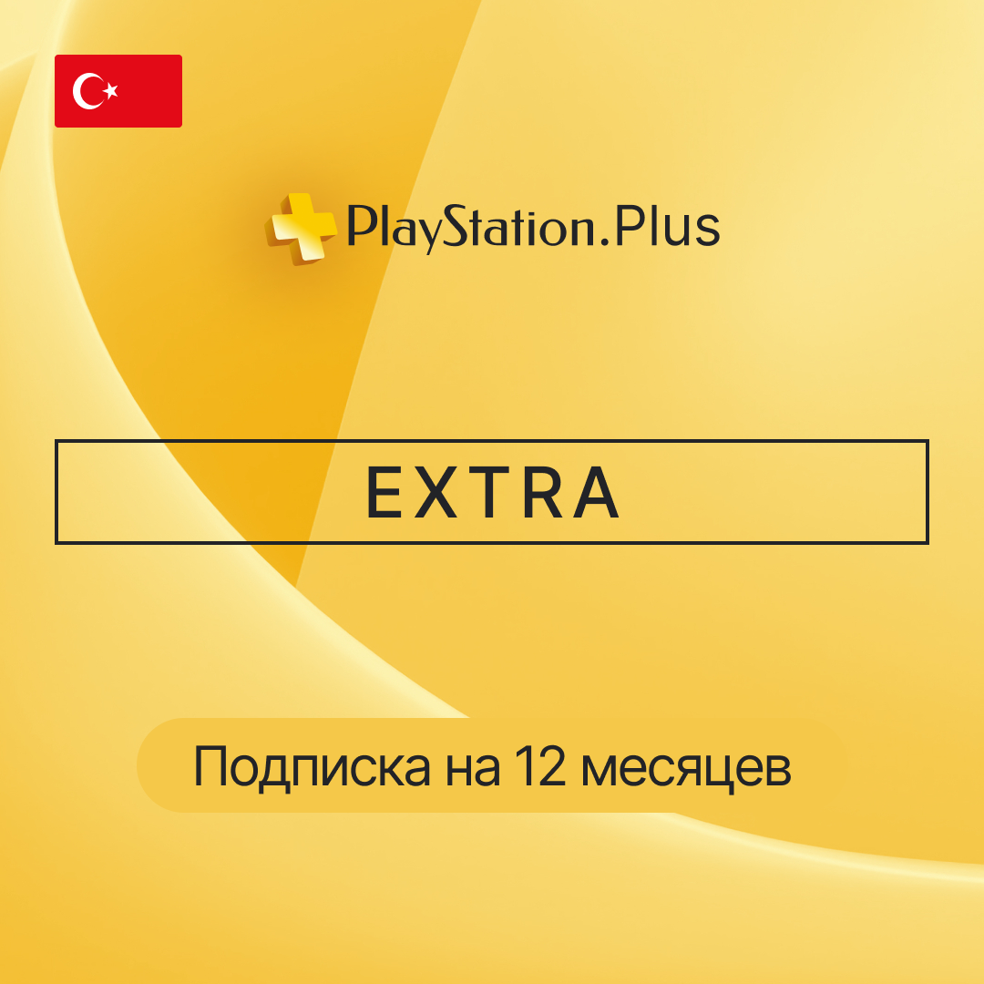 Подписка PlayStation Plus Extra на 12 месяцев 10990₽