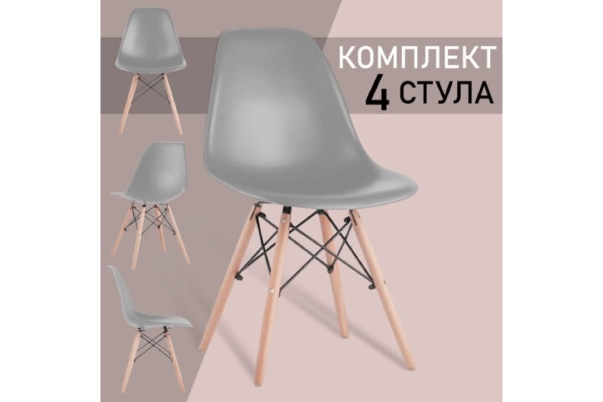 Комплект стульев 4 шт. BRABIX Eames CF-010 серый/бежевый
