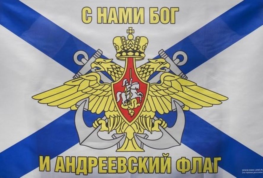 

Страна Карнавалия Флаг «ВМФ», 60х90, МИКС