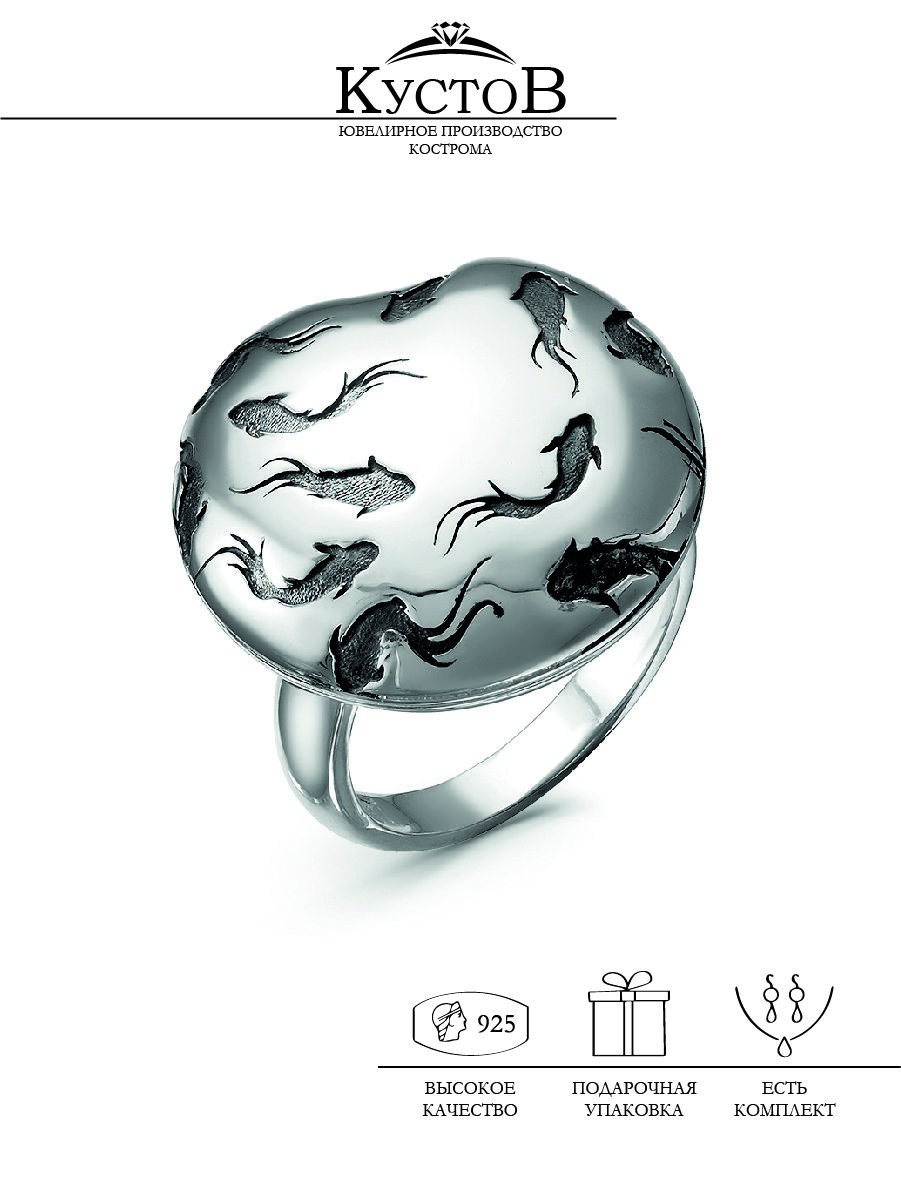 

Кольцо из серебра р. 17,5 Кустов рыбки, рыбки