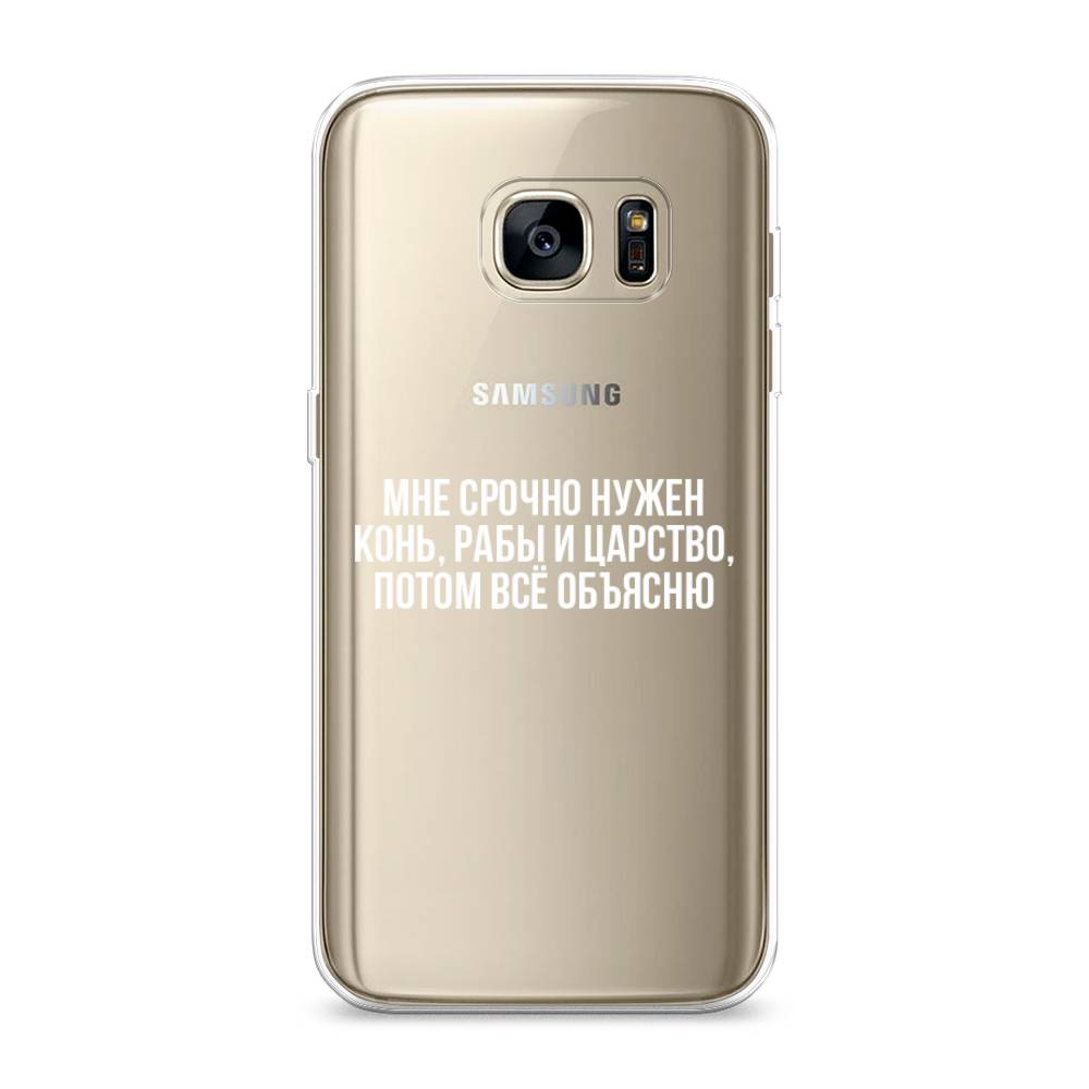 

Чехол Awog на Samsung Galaxy S7 edge "Мне срочно нужно все", Белый;прозрачный;серый, 24650-6