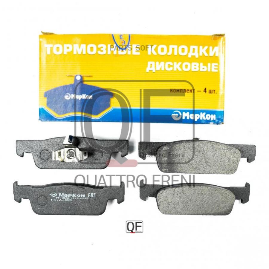 

Комплект тормозных колодок Маркон 43500180